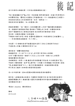 Page 29 of Gekka Niragu