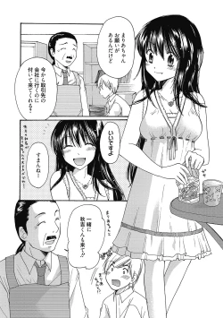 Page 106 of Maria-chan no Tsubomi