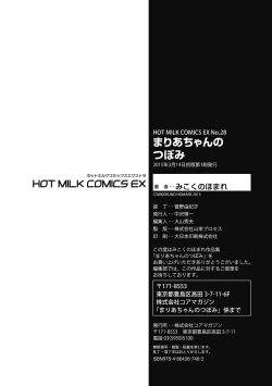 Page 195 of Maria-chan no Tsubomi