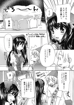Page 7 of Maria-chan no Tsubomi