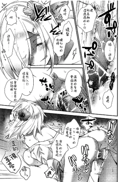 Page 11 of Chinju no Matsuri de Aimashou