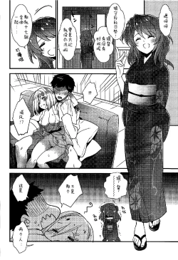 Page 14 of Chinju no Matsuri de Aimashou