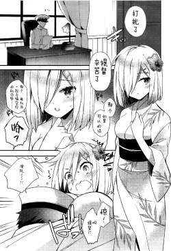 Page 5 of Chinju no Matsuri de Aimashou