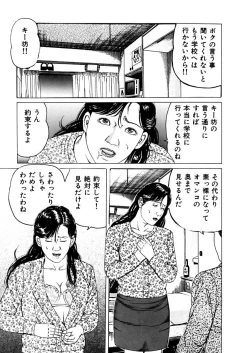Page 60 of NyohanTsunoame Kazuya Gekigasen