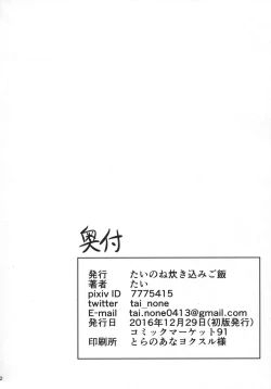 Page 21 of Shigure VACATION