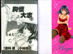 Page 2 of Itsuka Kachigumi! 1 | 胸懷大志 1