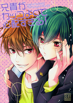 Download Aniki ga Kakkoyokute Shinpaisugiru! | My Older Brother Is So Cool It Makes Me Anxious!