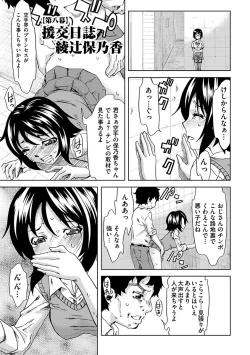 Page 117 of Chijoku no Sono