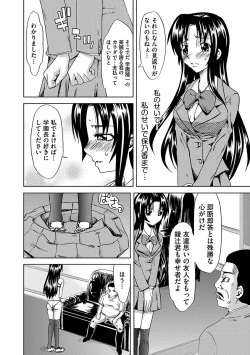 Page 138 of Chijoku no Sono