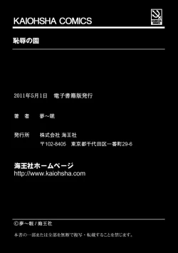 Page 196 of Chijoku no Sono