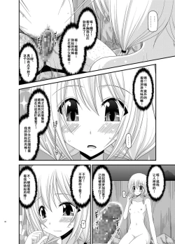 Page 12 of Roshutsu Shoujo Nikki 8 Satsume