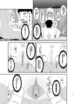 Page 21 of Roshutsu Shoujo Nikki 8 Satsume