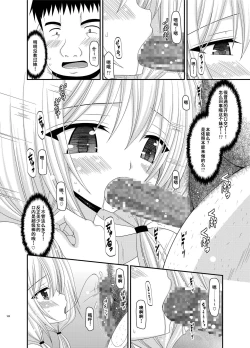 Page 32 of Roshutsu Shoujo Nikki 8 Satsume