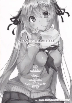 Page 21 of Murasame no Chotto Ii Hon Misetageru 3