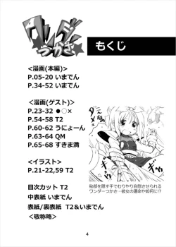 Page 3 of Wonder Tsukasa Soushuuhen