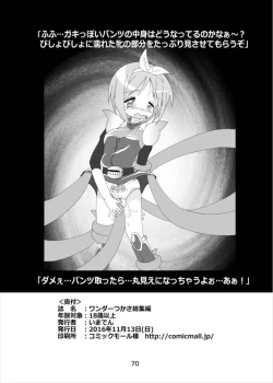 Page 69 of Wonder Tsukasa Soushuuhen