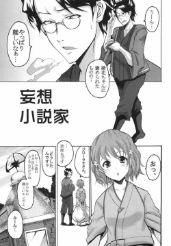 Page 28 of Midaresaku Iroha 2 super companion debut!