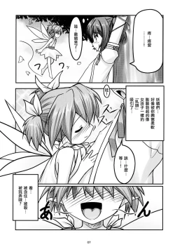 Page 7 of Josou Musuko Vol.04