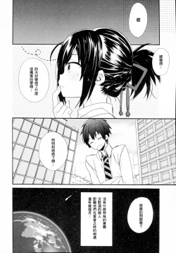 Page 19 of Yumeyume wasururu yume