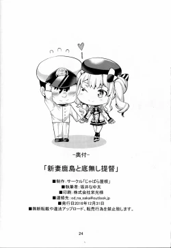 Page 25 of Niizuma Kashima to Sokonashi Teitoku