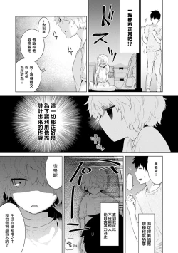 Page 6 of Noraneko Shoujo to no Kurashikata Ch. 3