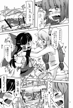 Page 14 of Touhou Suimusei