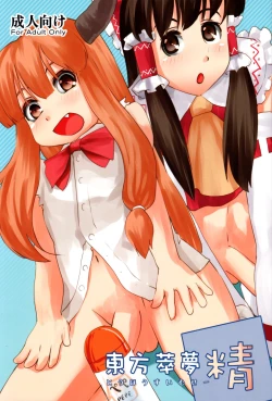 Page 1 of Touhou Suimusei