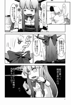 Page 3 of Touhou Suimusei
