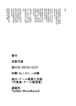 Page 25 of Inai Jougo