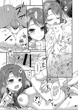 Page 21 of SEX to Watashi