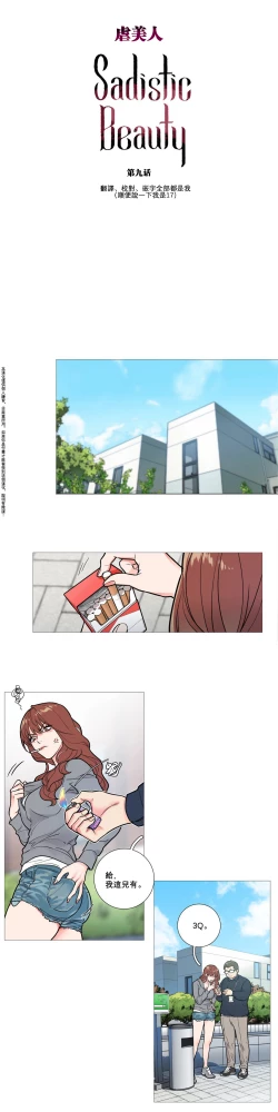 Page 113 of Sadistic Beauty Ch.1-27