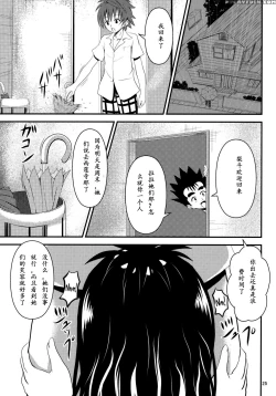 Page 23 of Ore no Mikan ga Netoraremashita