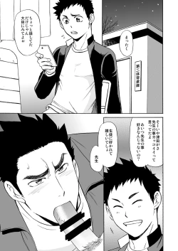 Page 5 of Taiiku no Sensei wa Boku no 〇〇〇!!