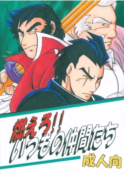 Page 1 of Moero!! Itsumo no Nakama-tachi