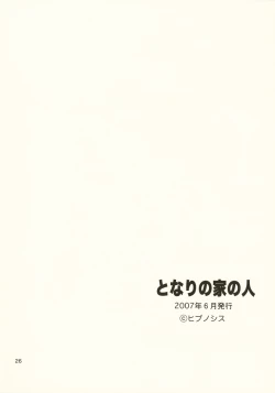 Page 25 of Tonari no Uchi no Hito