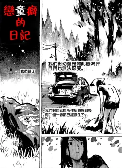 Page 1 of Diary Pedofilia