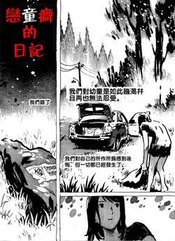 Download Diary Pedofilia