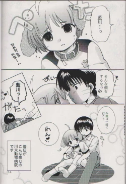 Page 13 of Kawasue Doubutsu Byouin No Nichijou