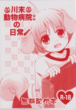 Page 1 of Kawasue Doubutsu Byouin No Nichijou