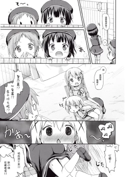 Page 14 of Moshikashite, Chino-chan Onesho Shichatta no??
