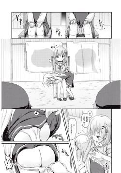 Page 16 of Moshikashite, Chino-chan Onesho Shichatta no??
