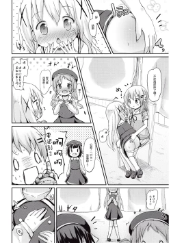 Page 23 of Moshikashite, Chino-chan Onesho Shichatta no??