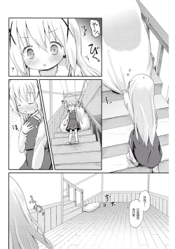 Page 9 of Moshikashite, Chino-chan Onesho Shichatta no??