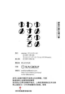 Page 21 of Yumeyume wasururu yume