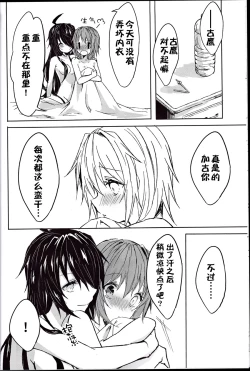 Page 20 of Toaru juujun Shimai no Netsu Bousou