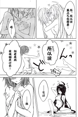 Page 21 of Toaru juujun Shimai no Netsu Bousou