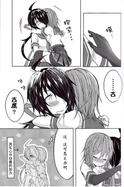 Page 5 of Toaru juujun Shimai no Netsu Bousou