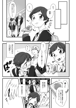 Page 4 of Nemuru Anoko ni Hametemita ~ Irete mo Itte mo Okinainda mon! Ch. 1