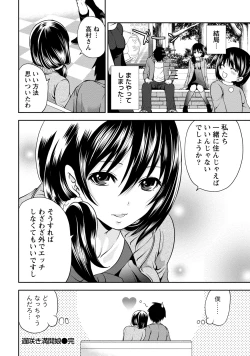 Page 83 of Chiteki na Kanojo wa Cherry ga Tabetai