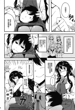 Page 3 of Hishokan no Naganami-sama